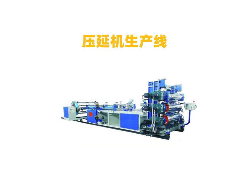 導(dǎo)熱硅膠壓延機生產(chǎn)線的高效運作之道-1